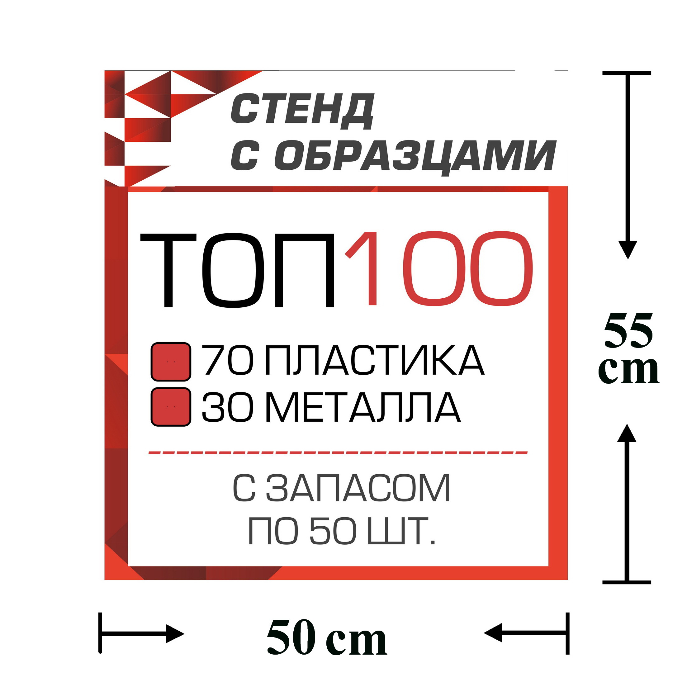 Стенд с образцами ТОП 100 автокрепежа с запасом по 50 шт
