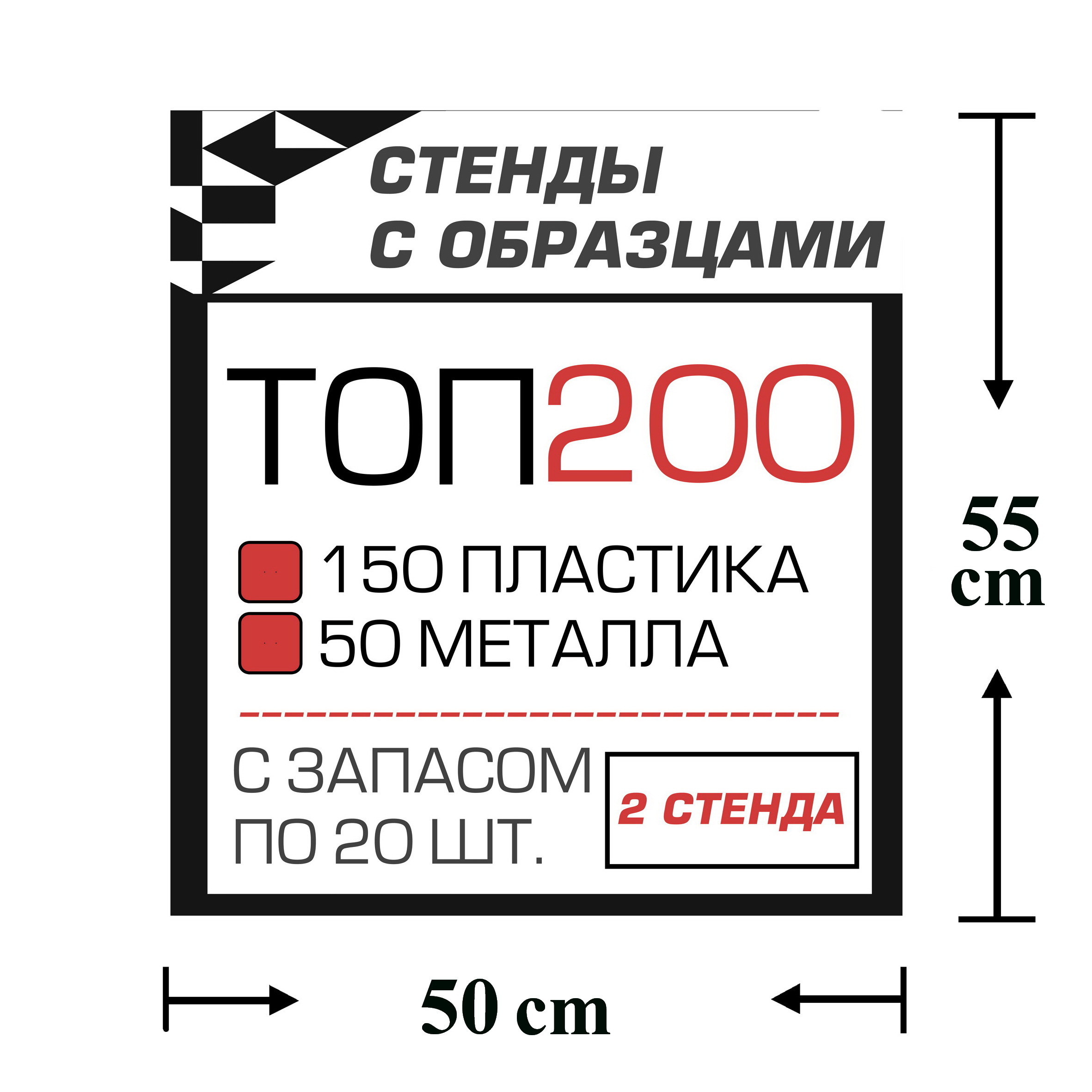 Стенды с образцами ТОП 200 автокрепежа с запасом по 20 шт